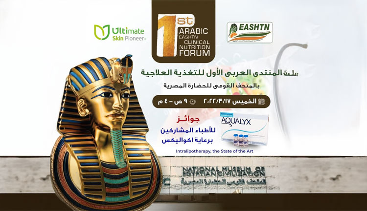 مؤتمر الجمعية المصرية للصحة والتغذية العلاجية